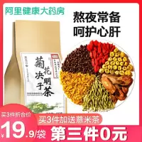 菊花枸杞决明子茶金银花茶桂花牛蒡根明目护眼清肝养生清热降火茶