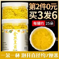 金丝皇菊 一朵一杯大菊花大菊皇金丝菊贡胎菊可搭枸杞金银花茶