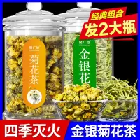 菊花金银花茶散装胎菊清火去火下火排毒清热降火败火凉茶男女