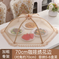 饭菜碗罩子盖菜罩防蚊防虫苍蝇可折叠桌罩餐桌防尘家用遮菜食物伞|18寸圆-70CM咖啡绣花边