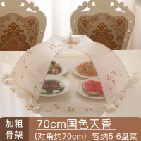 饭菜碗罩子盖菜罩防蚊防虫苍蝇可折叠桌罩餐桌防尘家用遮菜食物伞|18寸圆-70CM国色天香