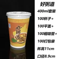 加厚一次性纸杯豆浆杯好粥道八宝粥粥杯带盖带粗吸管带打包袋|好粥道400ml 100平盖+100粗吸管+100袋子