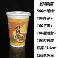 加厚一次性纸杯豆浆杯好粥道八宝粥粥杯带盖带粗吸管带打包袋|好粥道500ml 100平盖+100粗吸管+100袋子