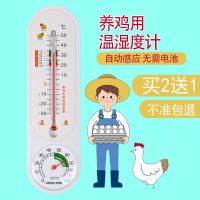 养鸡温度计育雏温湿度计养殖业温度计湿度计鸭棚温湿表孵化测温仪