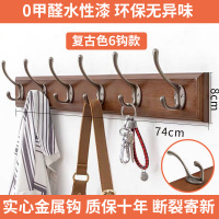 挂钩进门玄关衣服挂衣钩卧室壁挂墙上衣帽墙壁挂架门口排钩挂衣架|复古色6钩(质保五年)