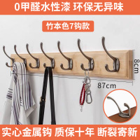 挂钩进门玄关衣服挂衣钩卧室壁挂墙上衣帽墙壁挂架门口排钩挂衣架|本色7钩(质保五年)
