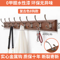挂钩进门玄关衣服挂衣钩卧室壁挂墙上衣帽墙壁挂架门口排钩挂衣架|复古色8钩(质保五年)