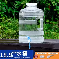 加厚食品级茶吧机装水桶带龙头塑料矿泉水壶家用圆形户外纯净水桶|白18.9升[带龙头]+有孔盖+密封