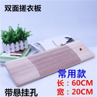 洗衣板搓板实木洗衣板家用洗衣板搓衣板整木洗衣板免邮|加厚双面洗衣板(悬挂孔) 长60cm宽20cm