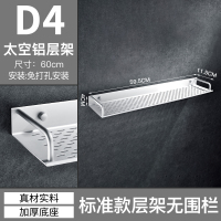 免打孔卫生间置物架化妆品浴室洗手间收纳架子厕所洗漱台壁挂毛巾|[60cm无护栏]哑光