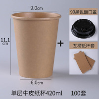 岸宝牛皮纸杯 一次性家用咖啡奶茶热饮加厚纸杯豆浆茶水杯子商用|420毫升100只带黑盖+杯套