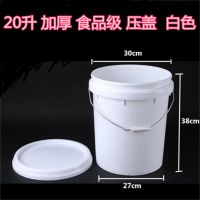 20升塑料桶螺旋桶塑料包装桶食品级化工桶油漆涂料带盖提水桶|20升加厚食品级压盖白色