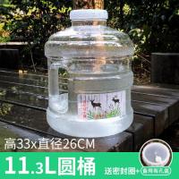 自驾游圆形水桶户外pc圆形储白色透明矿泉水饮水水桶车载纯净水桶|11.3L白透明圆桶(送密封圈+备用有孔盖) 均码