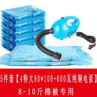 600瓦电泵通用款大功率真空压缩袋收纳袋电动真空压缩袋抽气泵抽|5件套[4个特大+600瓦纯铜]