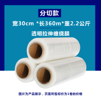 塑料薄膜缠绕膜大卷透明保鲜膜工业用pe打包膜宽50cm包装膜拉伸膜|宽度30cm重2.2公斤长度约360米