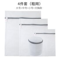 组合套装洗衣袋护洗袋细网衣服内衣文胸袋洗衣机专用防护网兜网袋|粗网4件套(大中小+文胸款)