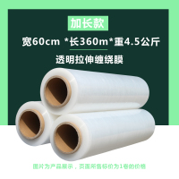 塑料薄膜缠绕膜大卷透明保鲜膜工业用pe打包膜宽50cm包装膜拉伸膜|宽度60cm重4.5公斤360米