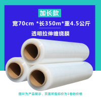 塑料薄膜缠绕膜大卷透明保鲜膜工业用pe打包膜宽50cm包装膜拉伸膜|宽度70cm重4.5公斤350米