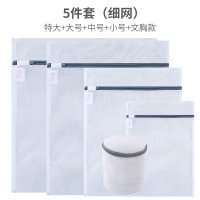 组合套装洗衣袋护洗袋细网衣服内衣文胸袋洗衣机专用防护网兜网袋|细网5件(特大大中小+文胸款)
