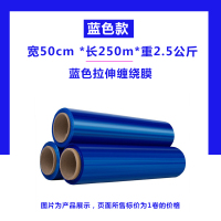 塑料薄膜缠绕膜大卷透明保鲜膜工业用pe打包膜宽50cm包装膜拉伸膜|蓝色宽50cm重2.5公斤长250米