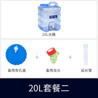 户外水桶带龙头车载自驾游储水箱纯净矿泉水家用储水用蓄水塑料桶|20L:套餐2(水桶+备用有孔盖+延长管+备用龙头)