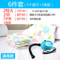 电泵压缩袋抽气专用电动吸气泵抽气筒收纳袋抽气泵真空抽气机通用|6件套(含通用电泵)
