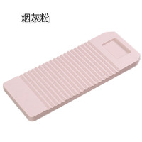 加厚搓衣板小号洗衣服的防滑洗衣板家用洗衣盆塑料洗衣搓板|烟灰粉