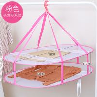 网兜晒衣篮晾衣架洗晒内衣晾毛衣袜子神器晒衣服羊毛衫|长方形77cm双层/粉色款