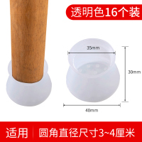 椅子凳子家具脚垫静音耐磨桌脚餐椅保护套桌椅脚腿垫硅胶防滑加厚|弹性脚套(16只)适合圆直径30-40mm-透明色