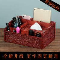 花梨木多功能收纳盒红木纸巾盒实木制桌面杂物手机遥控器收纳架|四面雕一路荣华(榫卯)