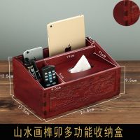 花梨木多功能收纳盒红木纸巾盒实木制桌面杂物手机遥控器收纳架|山水画榫卯大号收纳盒