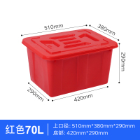 全新加厚塑料水箱长方形食品级储水桶带盖储物大号水产养殖养鱼箱|红色70L带盖