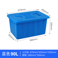全新加厚塑料水箱长方形食品级储水桶带盖储物大号水产养殖养鱼箱|蓝色90L带盖