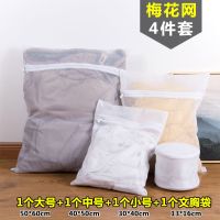 梅花网洗衣袋加厚大号4件套护洗袋粗细网套装文胸洗护袋专用网袋|4件套