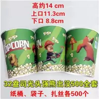 一次性爆米花桶纸桶装全套卡通纸杯2432467085盎司爆米花桶杯定做|32光头强熊出没500全套