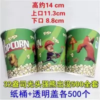 一次性爆米花桶纸桶装全套卡通纸杯2432467085盎司爆米花桶杯定做|32光头强熊出没+透明盖500套