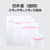 洗衣袋家用大网兜毛衣服网袋加厚洗护内衣洗衣机专用防变形|四件套(细网)大号+中号+小号+文胸袋