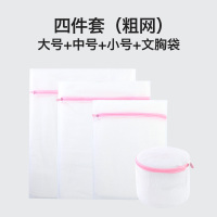 洗衣袋家用大网兜毛衣服网袋加厚洗护内衣洗衣机专用防变形|四件套(粗网)大号+中号+小号+文胸