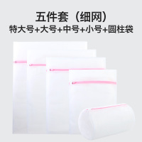 洗衣袋家用大网兜毛衣服网袋加厚洗护内衣洗衣机专用防变形|五件套(细网)特大号+大号+中号+小号+圆柱袋