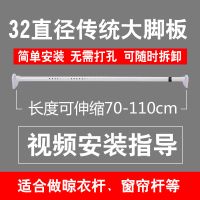 窗帘杆免打孔卧室伸缩杆浴帘杆晾衣杆阳台衣柜撑杆挂杆罗马杆4米|32直径传统升级大脚板 1.6-2.1米可伸缩