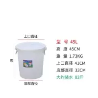 带盖圆桶水桶大白桶户外蓄水食品级储大号加厚垃圾塑胶桶塑料水桶|加厚45L大白桶带盖