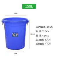 带盖圆桶水桶大白桶户外蓄水食品级储大号加厚垃圾塑胶桶塑料水桶|加厚150L蓝色桶无盖