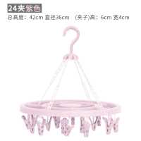 多功能晾衣架多夹子家用圆形塑料内衣袜子夹神器婴儿宿舍学生挂钩|24夹紫色