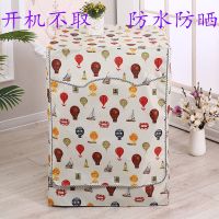 滚筒洗衣机罩防水防晒盖布套子全自动海尔小天鹅松下美的防尘通用|热气球 S(4.5-5.6公斤)