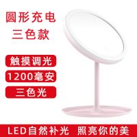 led化妆镜带灯补光台式可充电梳妆镜桌面折叠网红便携圆形ins镜子|充电款圆形三色1200毫安