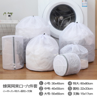 内衣网兜大号家用文胸洗衣机专用防变形加厚护洗袋洗|蜂窝网拉绳款[6件套]特大+大+中+小+文胸袋+圆柱