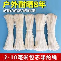 编织绳旗杆绳晾衣绳拉力帐篷绳尼龙绳捆绑绳耐磨户外涤纶绳子|3毫米50米