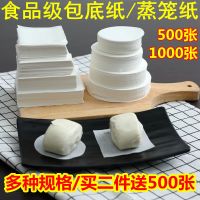 圆形包底纸蒸笼垫纸包子馒头不卡通点心食品级烘焙油纸蒸粘硅油纸|圆形500张6厘米[买二送一]