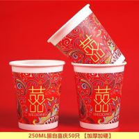 创意中式茶杯加厚婚庆用品纸杯结婚红色水杯婚礼喜庆一次性|250ML喜庆款 50只