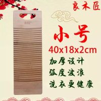 洗衣板实木搓衣板木质洗衣板双面整块木头搓板加大加厚防滑洗衣板|优质竹木40*18*1.8[单面]